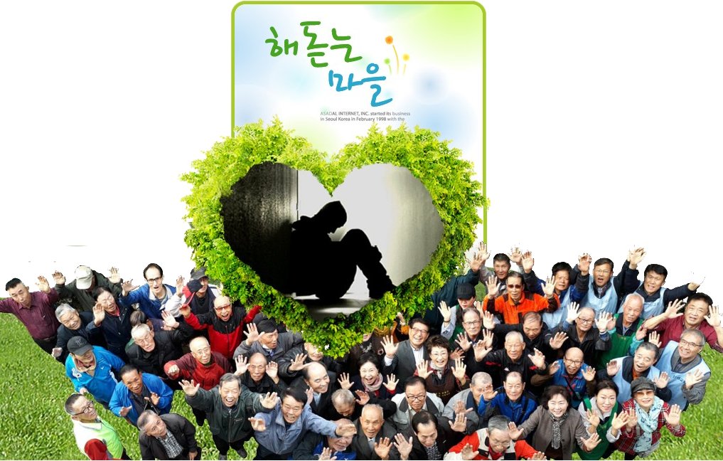 해돋는마을 소개